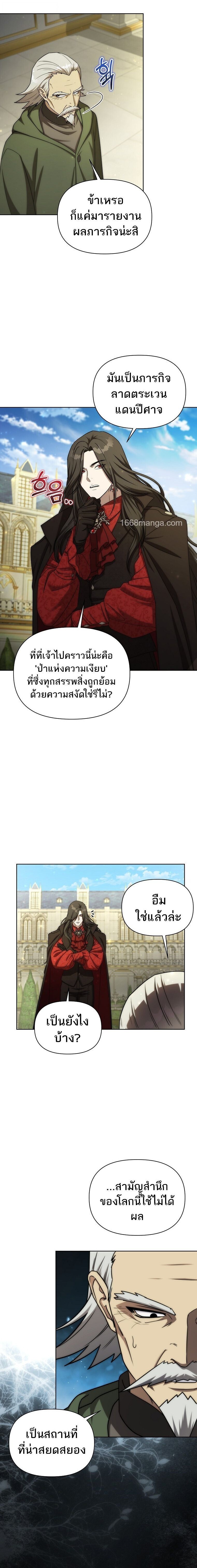 Barbarian’s Adventure in a Fantasy World ราชาคนเถื่อนตะลุยต่างโลก ตอนที่ 37 หน้า 4