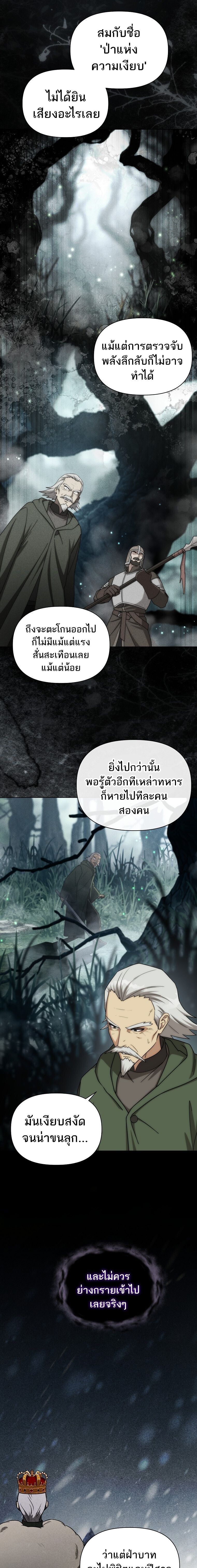 Barbarian’s Adventure in a Fantasy World ราชาคนเถื่อนตะลุยต่างโลก ตอนที่ 37 หน้า 5