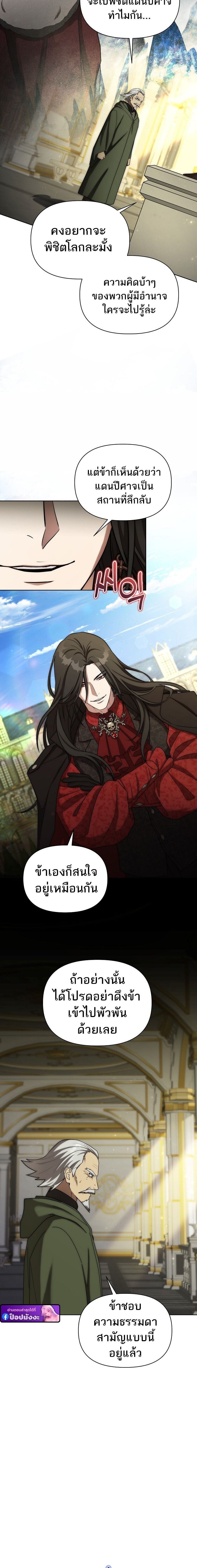 Barbarian’s Adventure in a Fantasy World ราชาคนเถื่อนตะลุยต่างโลก ตอนที่ 37 หน้า 6