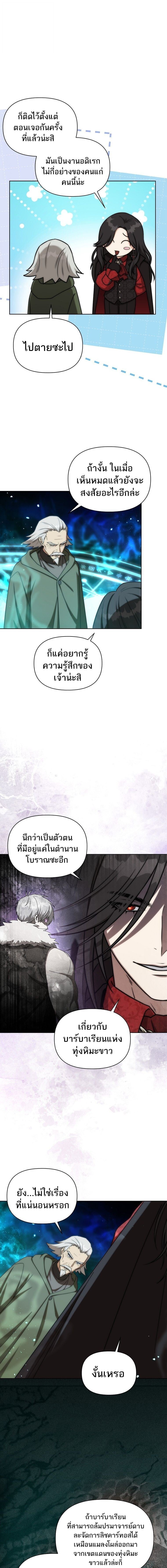 Barbarian’s Adventure in a Fantasy World ราชาคนเถื่อนตะลุยต่างโลก ตอนที่ 37 หน้า 9