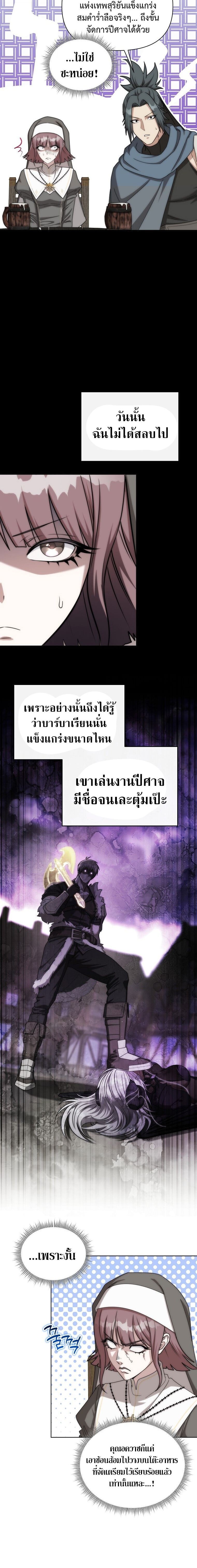 Barbarian’s Adventure in a Fantasy World ราชาคนเถื่อนตะลุยต่างโลก ตอนที่ 38 หน้า 10