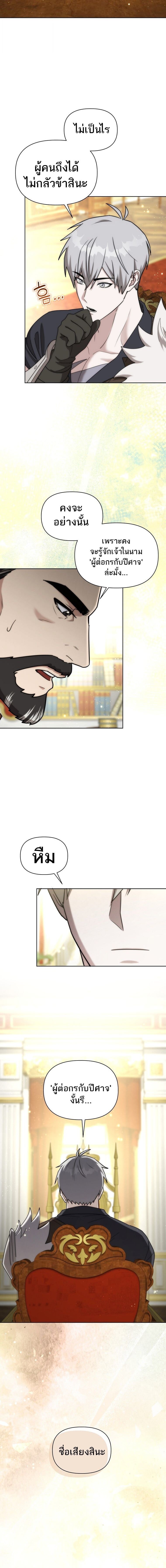 Barbarian’s Adventure in a Fantasy World ราชาคนเถื่อนตะลุยต่างโลก ตอนที่ 38 หน้า 4