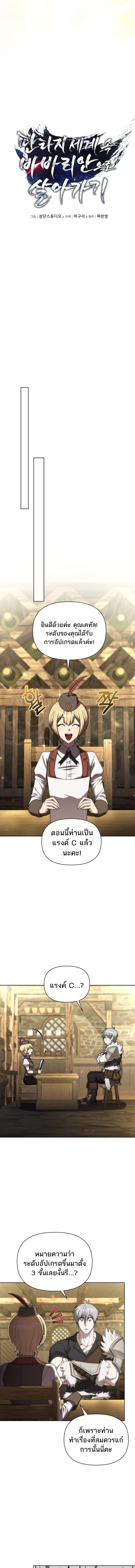 Barbarian’s Adventure in a Fantasy World ราชาคนเถื่อนตะลุยต่างโลก ตอนที่ 38 หน้า 5