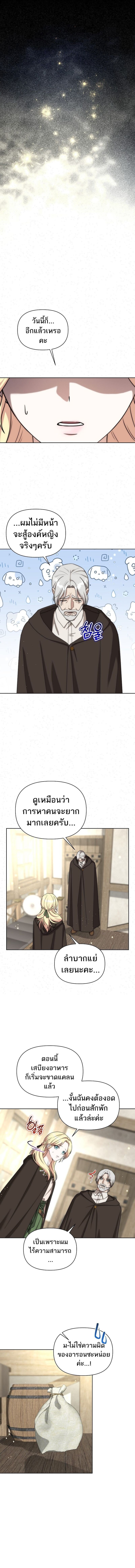 Barbarian’s Adventure in a Fantasy World ราชาคนเถื่อนตะลุยต่างโลก ตอนที่ 39 หน้า 10