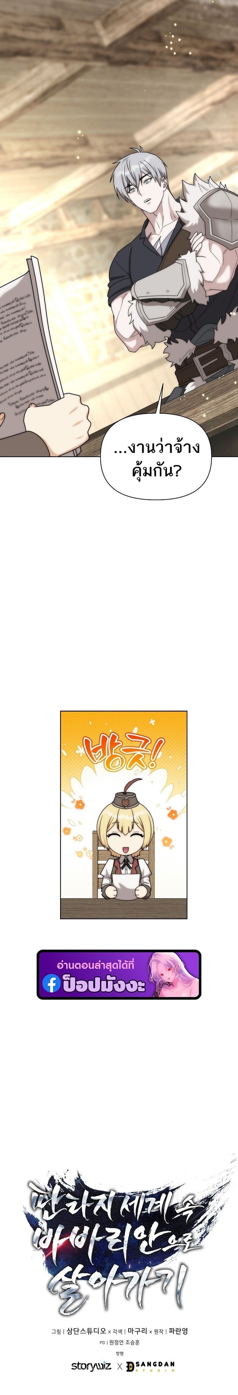 Barbarian’s Adventure in a Fantasy World ราชาคนเถื่อนตะลุยต่างโลก ตอนที่ 39 หน้า 16