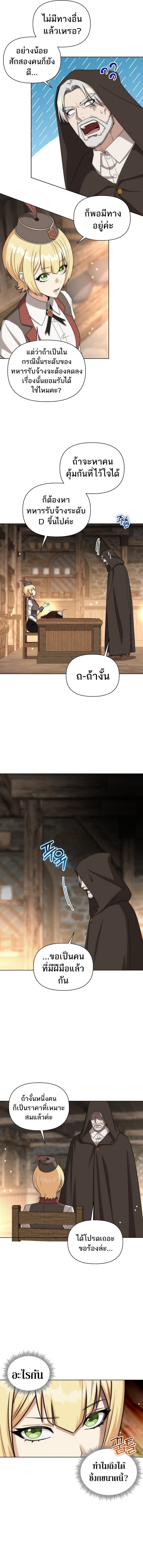 Barbarian’s Adventure in a Fantasy World ราชาคนเถื่อนตะลุยต่างโลก ตอนที่ 39 หน้า 4