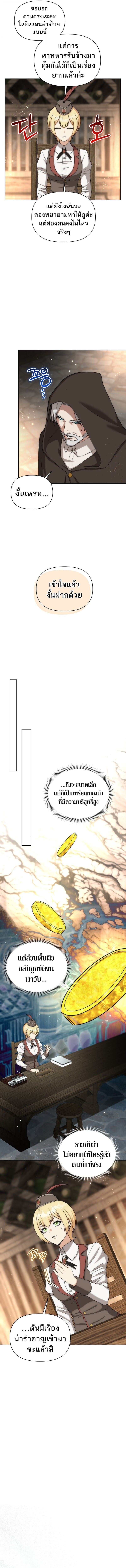 Barbarian’s Adventure in a Fantasy World ราชาคนเถื่อนตะลุยต่างโลก ตอนที่ 39 หน้า 5