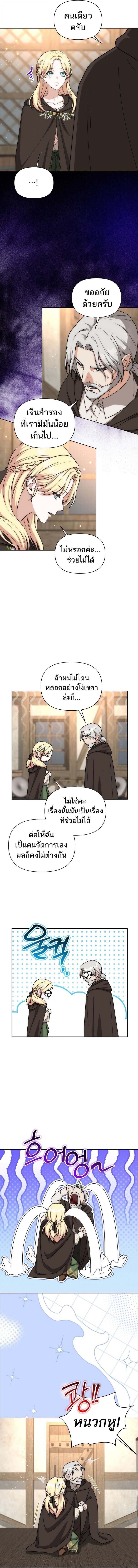 Barbarian’s Adventure in a Fantasy World ราชาคนเถื่อนตะลุยต่างโลก ตอนที่ 39 หน้า 8