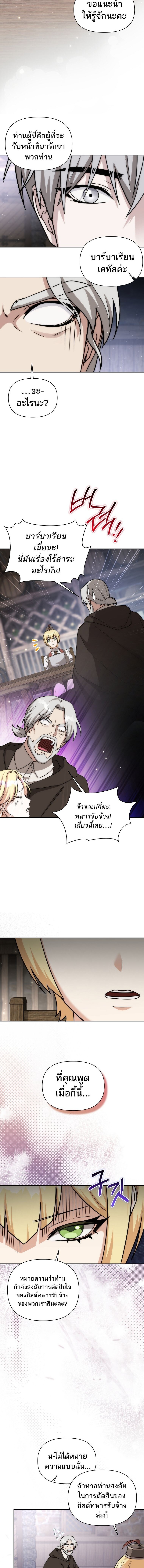 Barbarian’s Adventure in a Fantasy World ราชาคนเถื่อนตะลุยต่างโลก ตอนที่ 40 หน้า 10