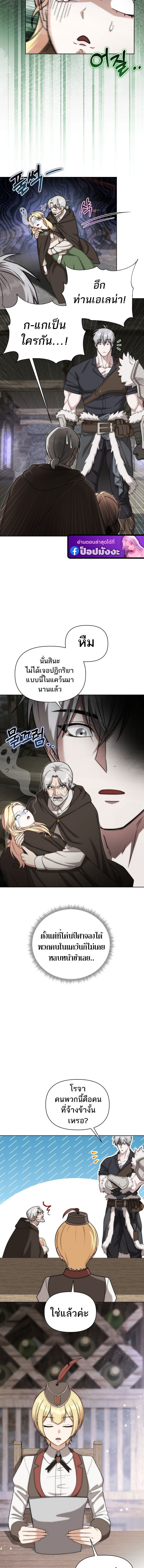 Barbarian’s Adventure in a Fantasy World ราชาคนเถื่อนตะลุยต่างโลก ตอนที่ 40 หน้า 9