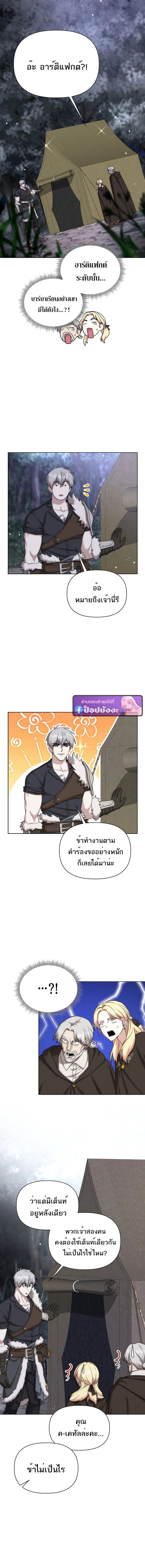 Barbarian’s Adventure in a Fantasy World ราชาคนเถื่อนตะลุยต่างโลก ตอนที่ 41 หน้า 6