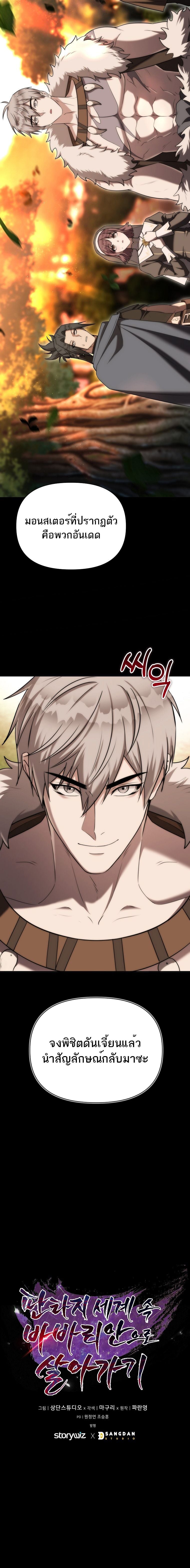 Barbarian’s Adventure in a Fantasy World ราชาคนเถื่อนตะลุยต่างโลก ตอนที่ 8 หน้า 11