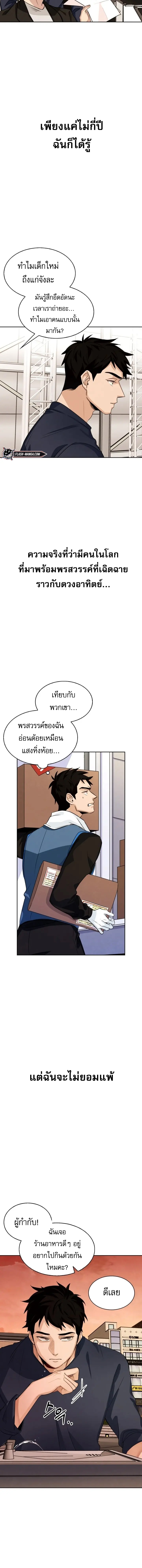 Be the Actor ตอนที่ 1 หน้า 11