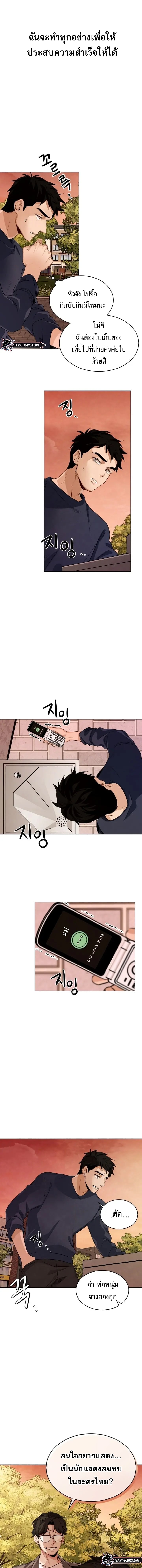Be the Actor ตอนที่ 1 หน้า 12