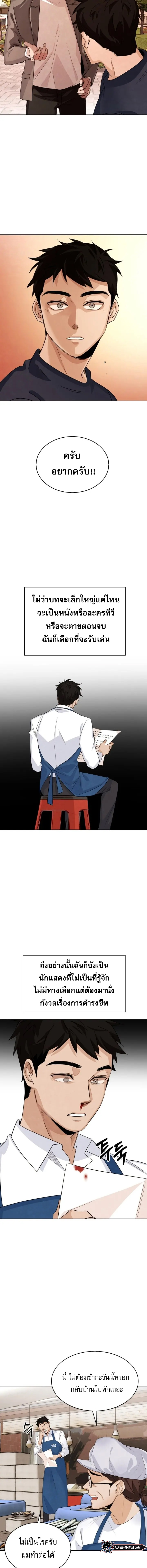 Be the Actor ตอนที่ 1 หน้า 13