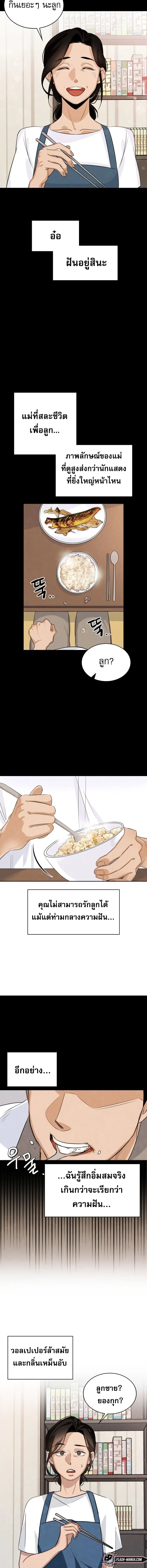 Be the Actor ตอนที่ 1 หน้า 20