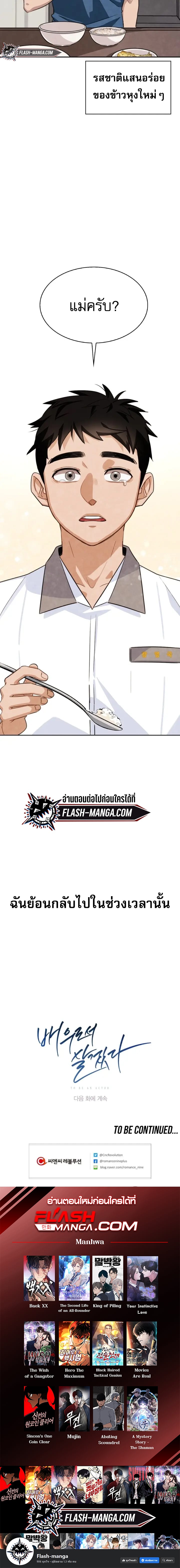 Be the Actor ตอนที่ 1 หน้า 21