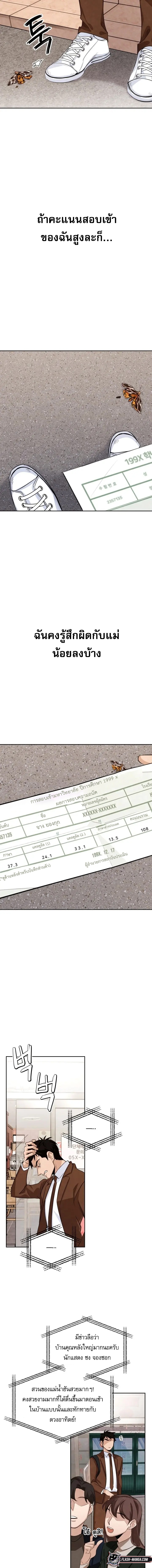 Be the Actor ตอนที่ 1 หน้า 7