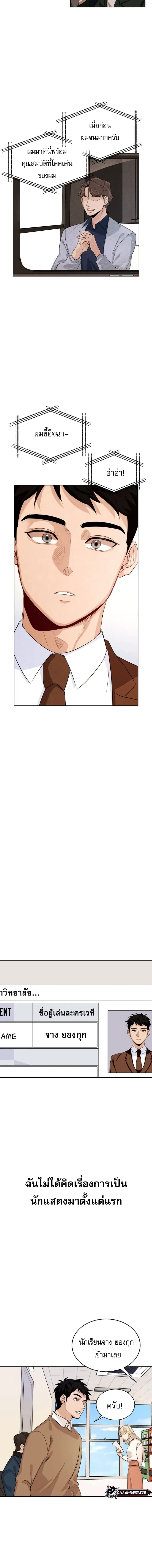 Be the Actor ตอนที่ 1 หน้า 8