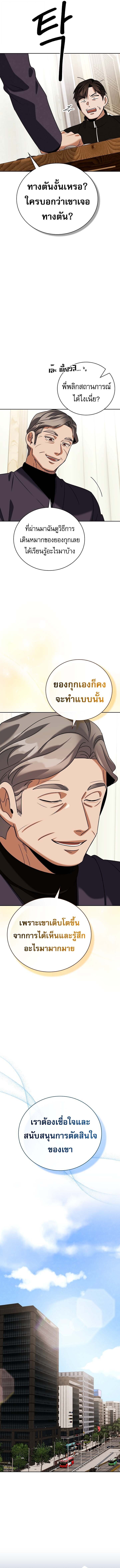 Be the Actor ตอนที่ 138 หน้า 10