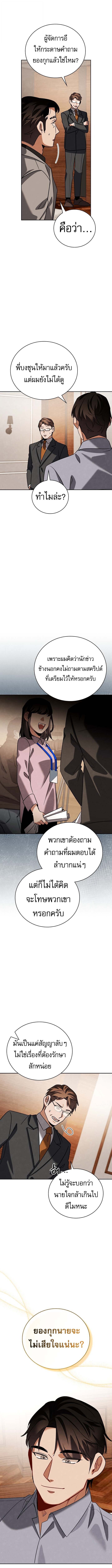 Be the Actor ตอนที่ 138 หน้า 12