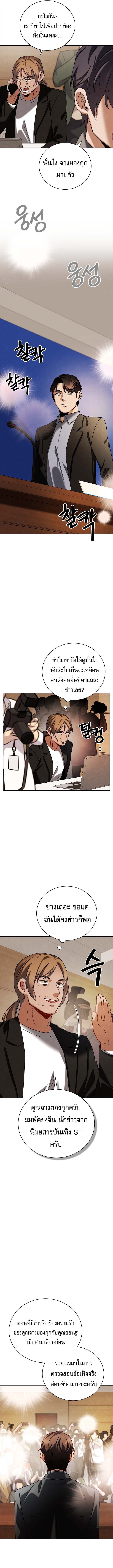 Be the Actor ตอนที่ 138 หน้า 14