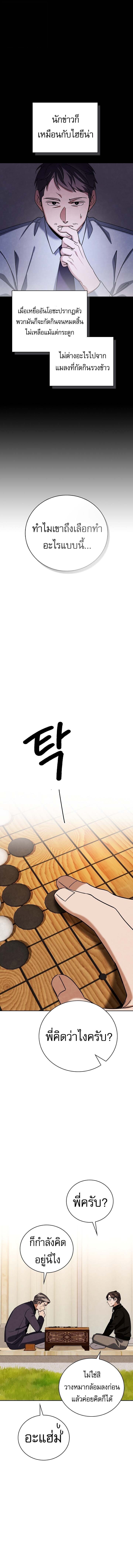Be the Actor ตอนที่ 138 หน้า 7