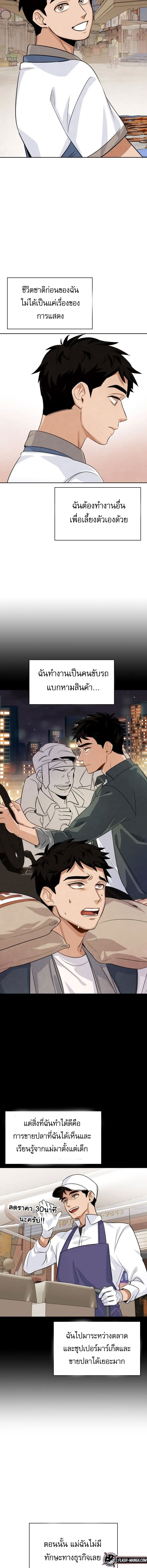 Be the Actor ตอนที่ 2 หน้า 14