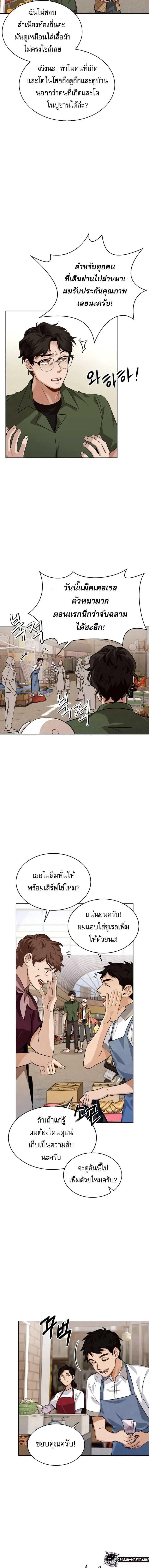 Be the Actor ตอนที่ 2 หน้า 19