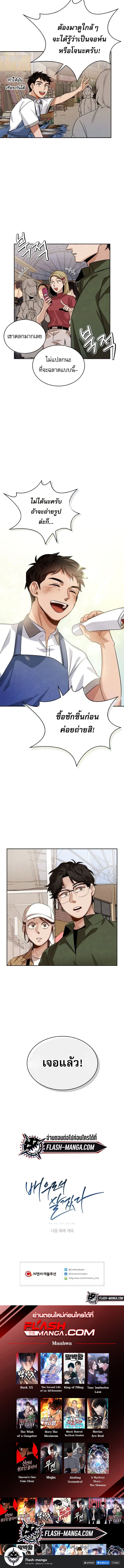 Be the Actor ตอนที่ 2 หน้า 20