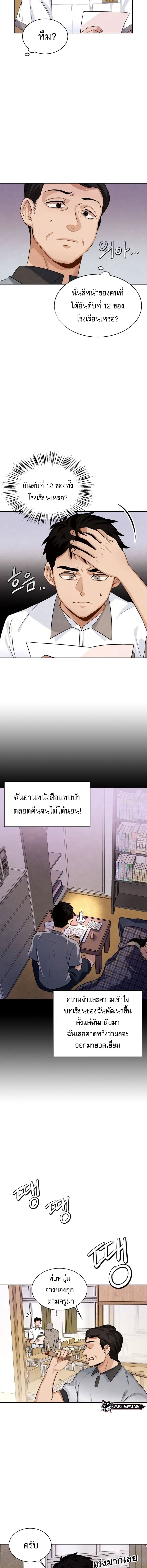 Be the Actor ตอนที่ 2 หน้า 4