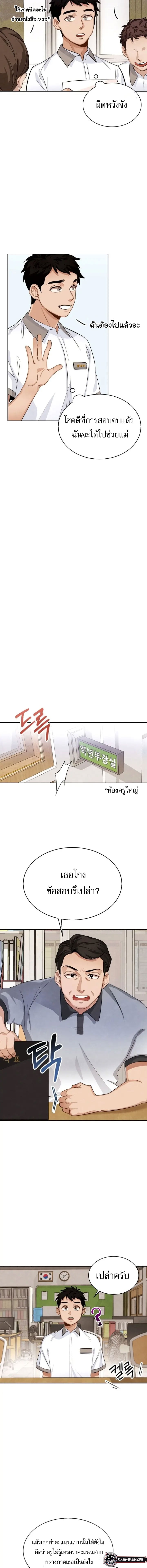 Be the Actor ตอนที่ 2 หน้า 5