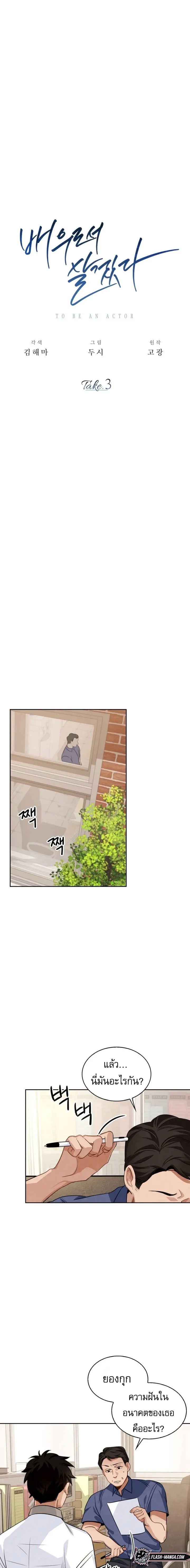 Be the Actor ตอนที่ 3 หน้า 12