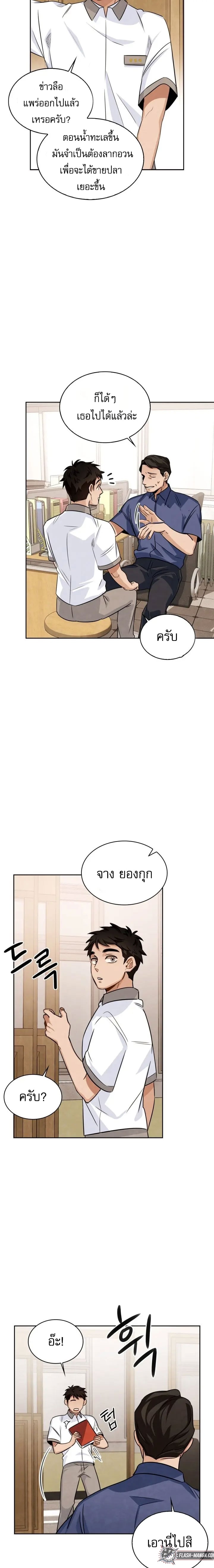 Be the Actor ตอนที่ 3 หน้า 16