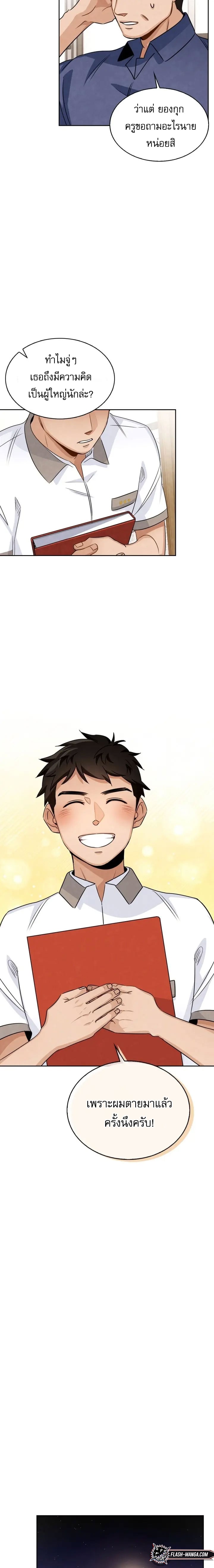 Be the Actor ตอนที่ 3 หน้า 18
