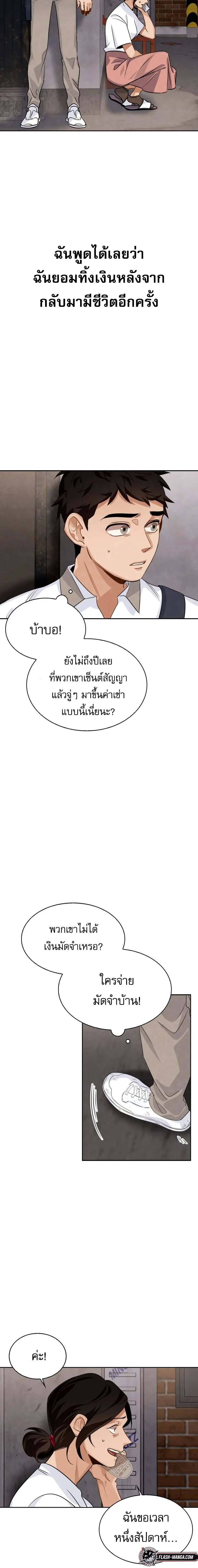 Be the Actor ตอนที่ 3 หน้า 21