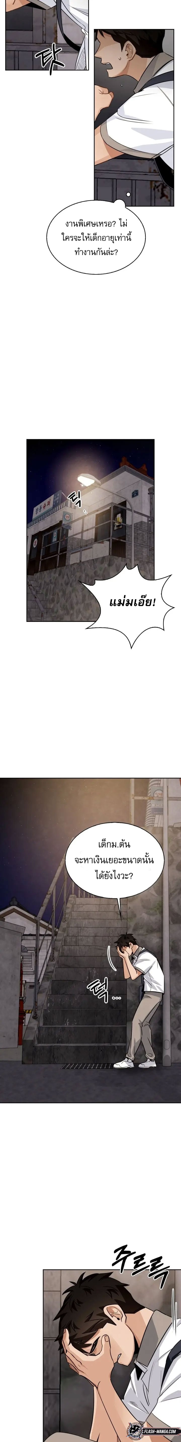 Be the Actor ตอนที่ 3 หน้า 23