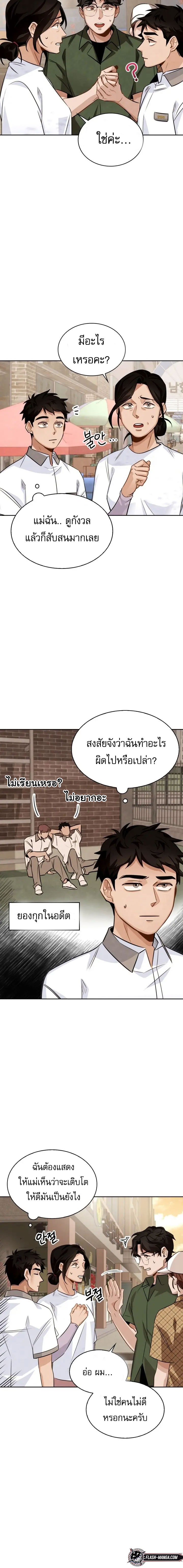 Be the Actor ตอนที่ 3 หน้า 5