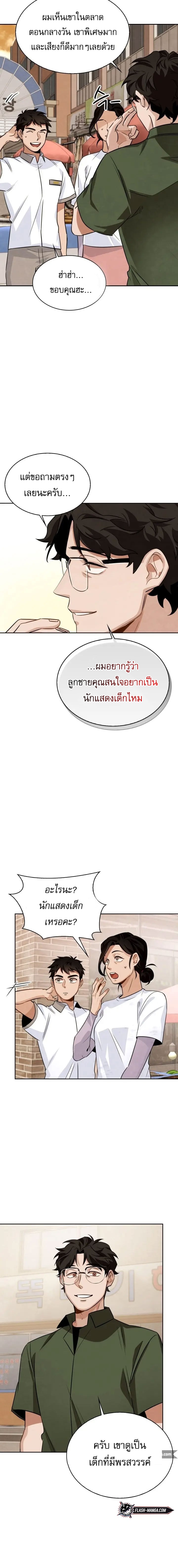 Be the Actor ตอนที่ 3 หน้า 9