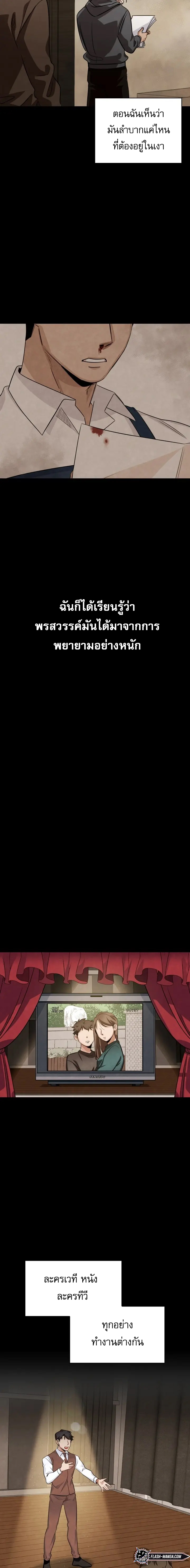 Be the Actor ตอนที่ 4 หน้า 10