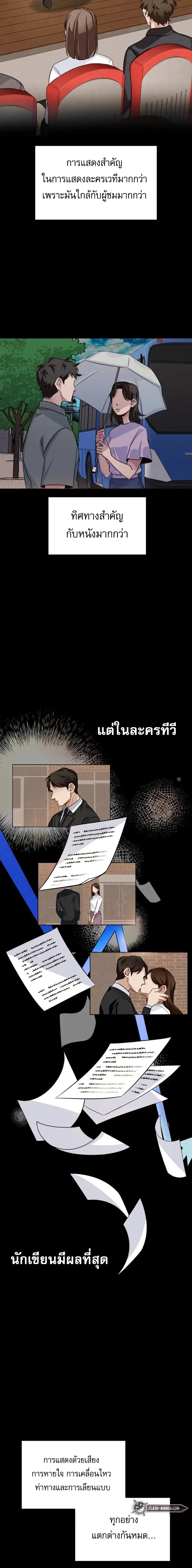 Be the Actor ตอนที่ 4 หน้า 11