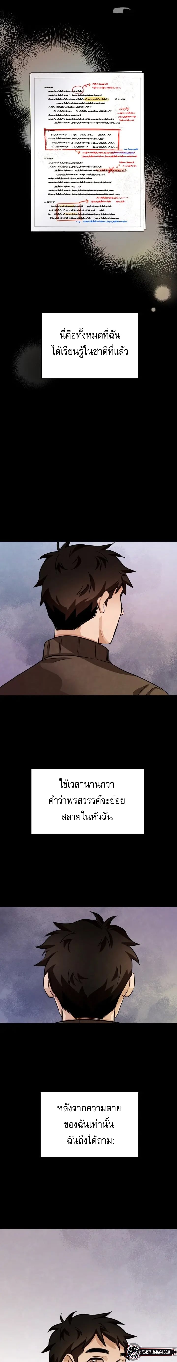 Be the Actor ตอนที่ 4 หน้า 12