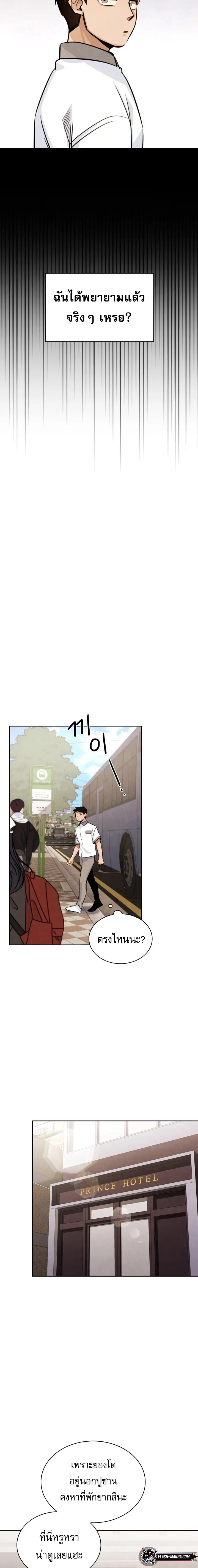 Be the Actor ตอนที่ 4 หน้า 13