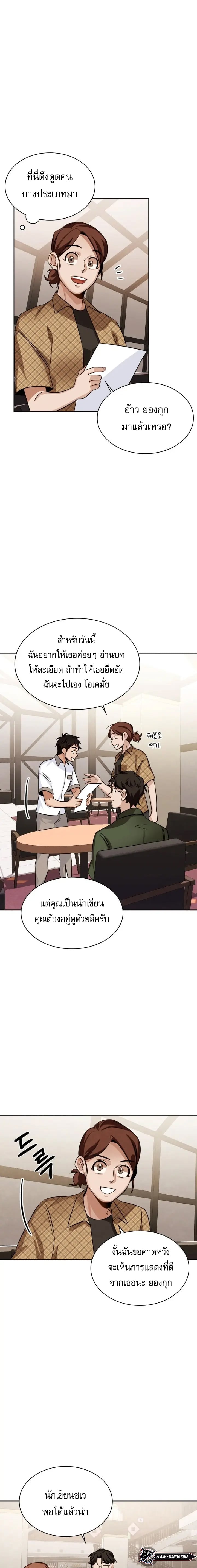 Be the Actor ตอนที่ 4 หน้า 15