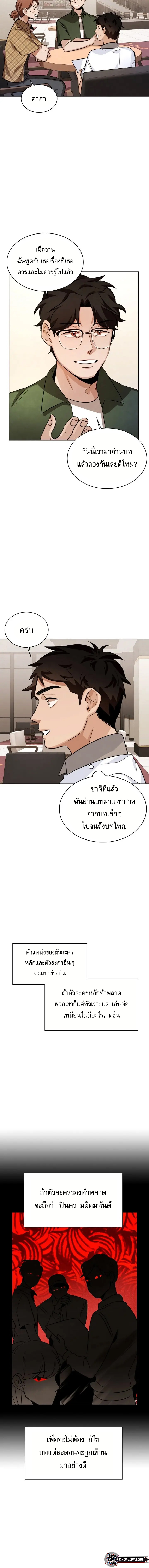 Be the Actor ตอนที่ 4 หน้า 16