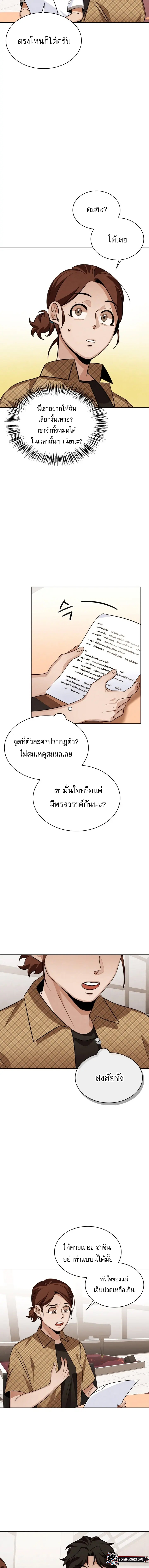 Be the Actor ตอนที่ 4 หน้า 18