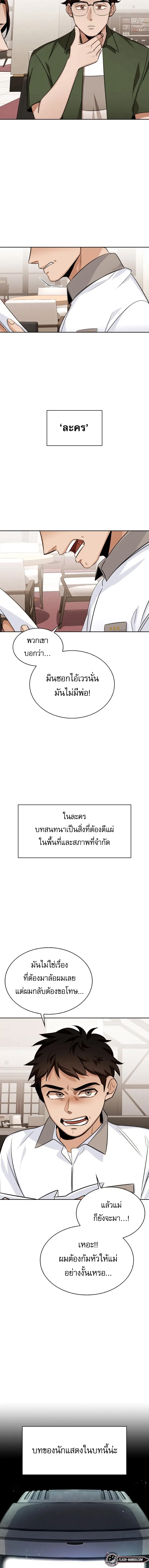 Be the Actor ตอนที่ 4 หน้า 19