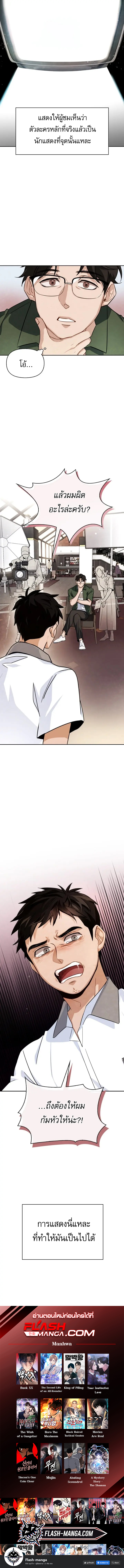 Be the Actor ตอนที่ 4 หน้า 20