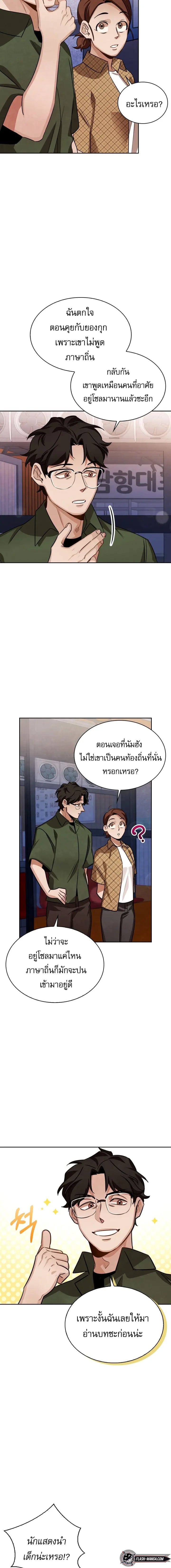 Be the Actor ตอนที่ 4 หน้า 4