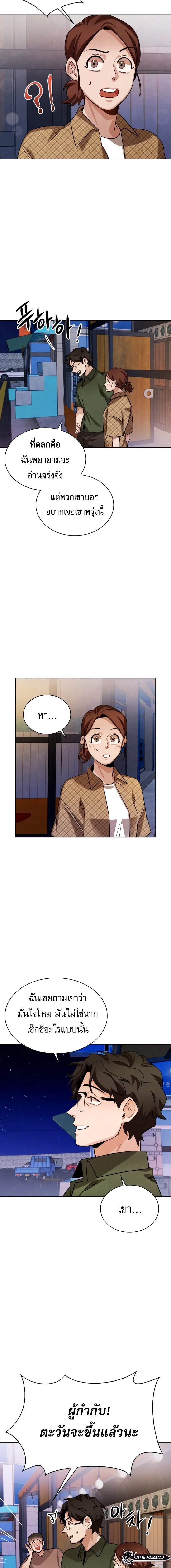 Be the Actor ตอนที่ 4 หน้า 5